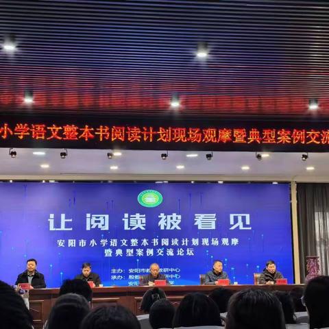 春日繁华，在阅读中盛开——汤阴县白营镇知行工作室参加安阳市整本书阅读活动纪实