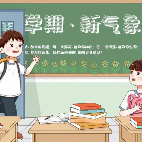 福启新岁 “龙”光焕发 ——加义中学2024年春季开学公告