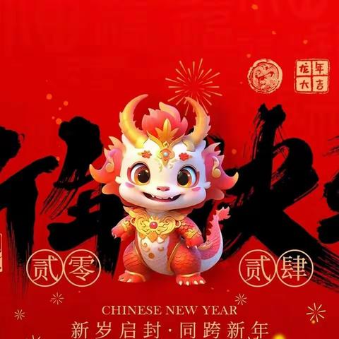 【龙行龘龘，前程朤朤】606快乐寒假记（二）