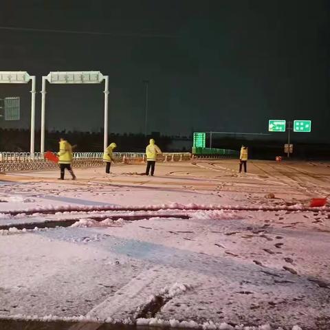 中原高速航空港分公司新村站“以雪为令 迎雪而上”