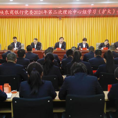 西峡农商银行组织召开党委理论中心组学习（扩大）会议、近期省市工作精神传达会议暨一季度“开门红”工作推进会