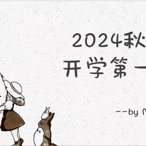 You are the wind, not a kite.——记🍑的2024秋开学第一课