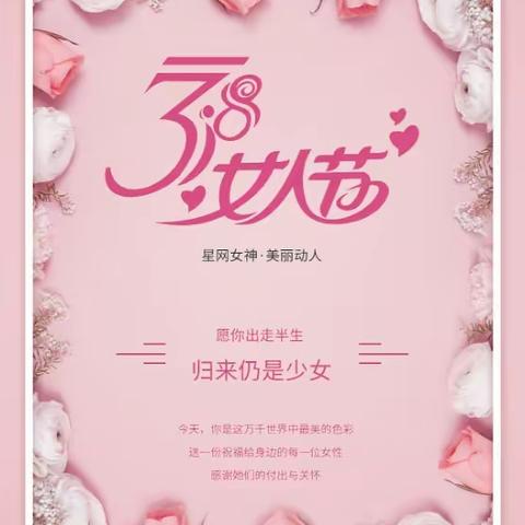 花开十里恰如你，女神节快乐一一城市驿站“女神节”展活力