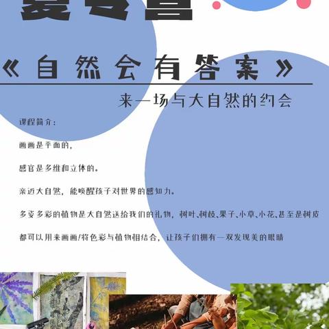 蒋益宁自然美育夏令营作品展示