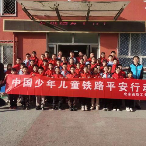 “爱路护路，铁路知识宣传”——保定市物探中心学校第五分校