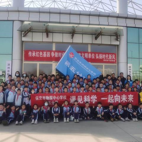 “遇见科学，一起向未来"———保定市物探中心学校第五分校参观涿州市气象局