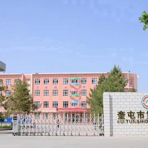 明确新目标，开启新征程 ———奎屯市第四中学初中数学组教研活动