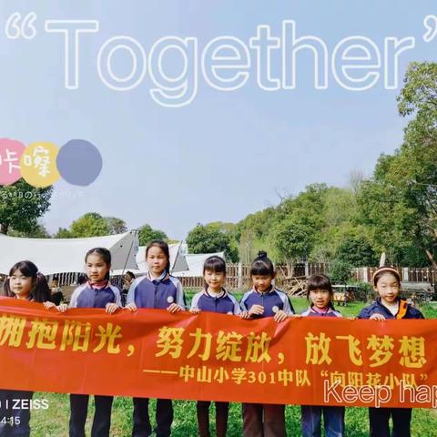 拥抱春天 留住春天      中山小学301中队“向阳花小队”