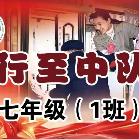 花园学校秋季田径运动会——七年级一班行至中队