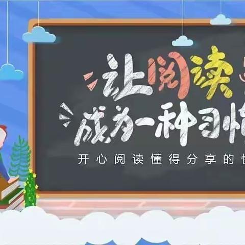 畅游神话故事，阅读引领成长——海城市新东小学三年三班--共读活动