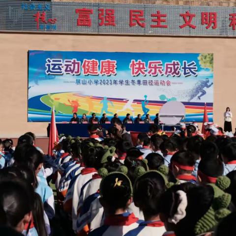 活力溢校园    青春展风采 则黑中心小学2023冬季运动会圆满落幕