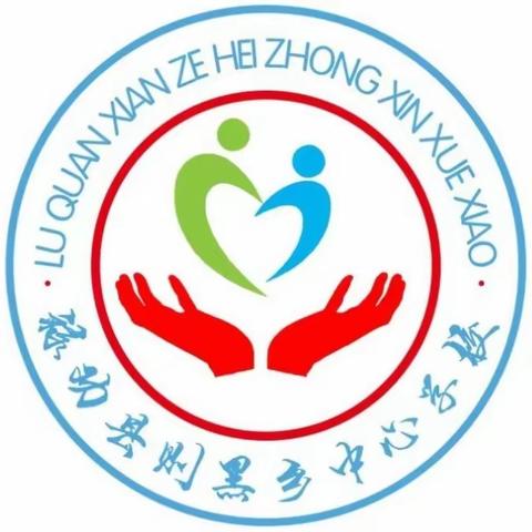 传承雷锋精神，争做新时代好少年——则黑希望小学学雷锋演讲比赛活动