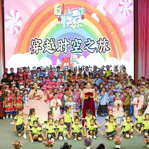 沅陵县凤鸣幼儿园 庆六·一文艺汇演 《穿越时空之旅》