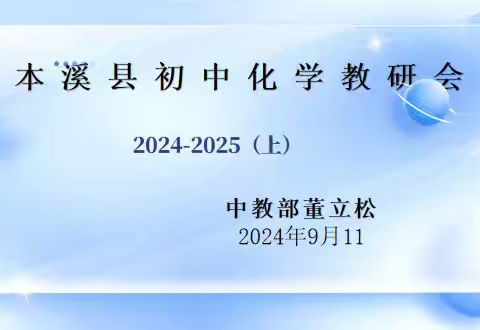 九年级化学教研会纪实