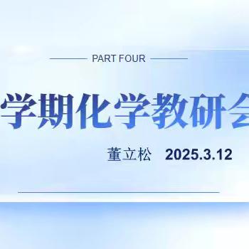 本溪县初中化学学期初教研会