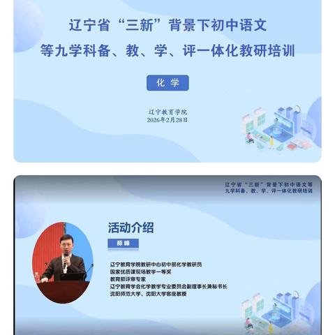 本溪县化学学科参加省教研纪实