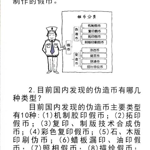 成都农商银行贾家分理处反假知识宣传宣传