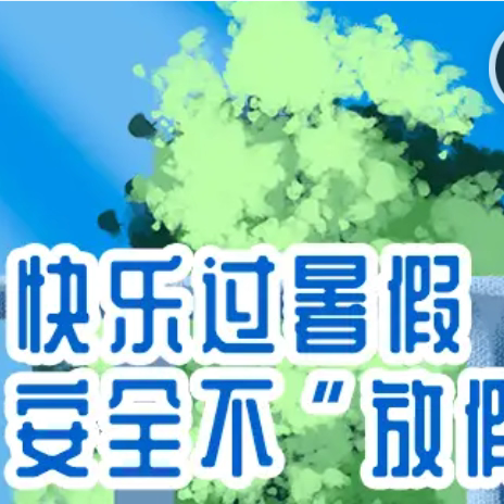 暑期安全  共同守护——利通区扁担沟中心学校2024年暑期安全线上家长会活动