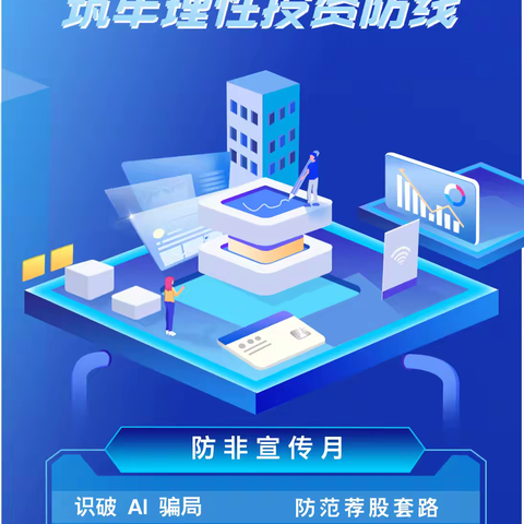 国都证券苏州营业部2026年防范非法证券期货基金宣传月活动