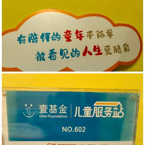 湖南省赤岗岭社区儿童服务站（602站点）10月活动锦集。有陪伴的童年不孤单，被看见的人生更精彩。