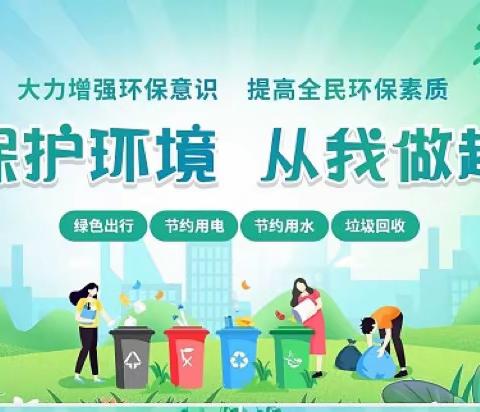 保护环境   从我做起——新安江第二小学精灵中队第一小队