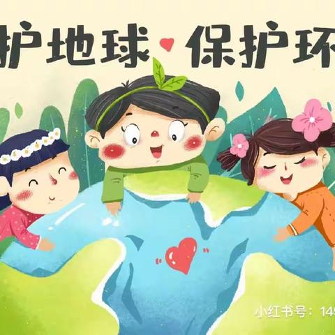 同在蓝天下，共爱一个家——保护环境，人人有责
