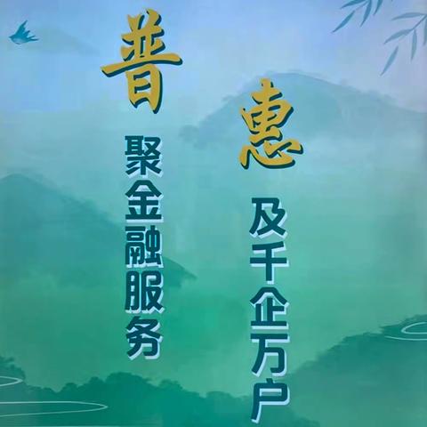 诸城农商银行兴华路支行金融知识“五进入”——教育宣传活动