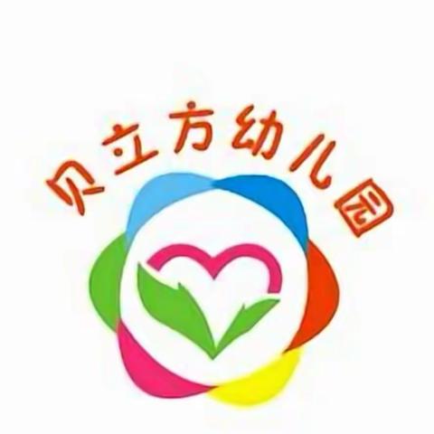 贝立方幼儿园学前班植树活动