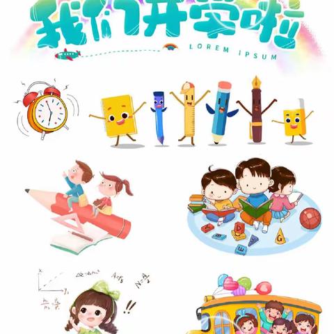 学陶小学2023年秋季开学告知书