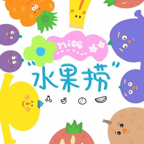 河口区人民医院儿童康复中心水果捞DIY活动