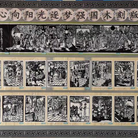 胜利农场中心学校“心向阳光·逐梦强国”绘画作品展