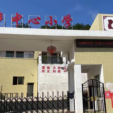 大锡乡中心小学2023年秋季开学致家长一封信