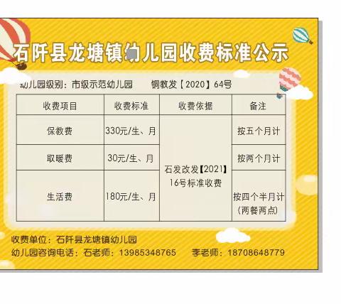 龙塘镇幼儿园2023年秋季开学通知及温馨提示