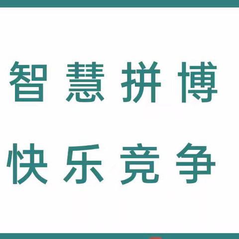 巴彦县万发镇学校首届“红烛杯”教师乒乓球赛活动纪实