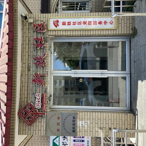 “环境保护在心中， 垃圾分类在手中” 东北育才22级6班暑期社会实践活动