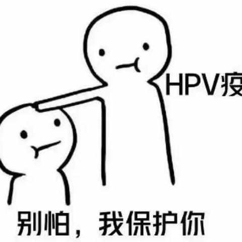 HPV疫苗惠民政策来了！——进口二价HPV疫苗打三免一