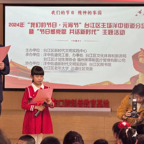 2024年“我们的节日·元宵节”台江区主场洋中街道分场暨“节日感党恩 共话新时代”主题活动