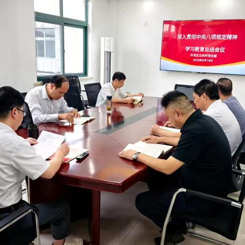 开发区党支部9月党员集中统一活动日