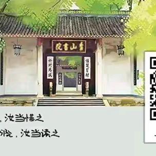 青山的呼唤  天地的等待﻿ ——青山耕读第14期《教育之魂》学习分享