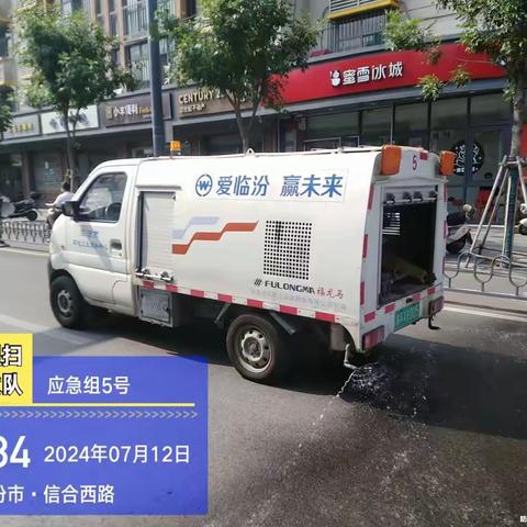 市环卫中心冲洗湿扫大队7月12日工作日报