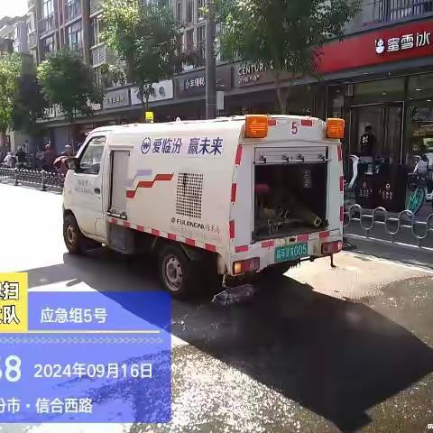 市环卫中心冲洗湿扫大队9月16日工作日报