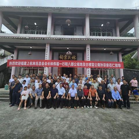 千里探亲话家史   闽黔林氏觅知音 ——福建上杭林氏宗亲千里驱车到贵州仁怀龙井、瓮安猴场探亲纪实