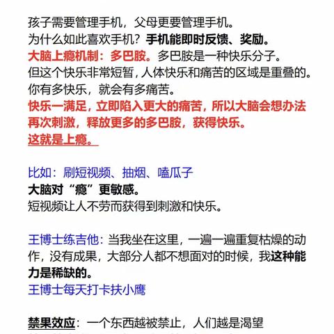 王博士百日直播 20240304 孩子沉迷手机没节制？学会这五招戒掉手机瘾（宏观层面）