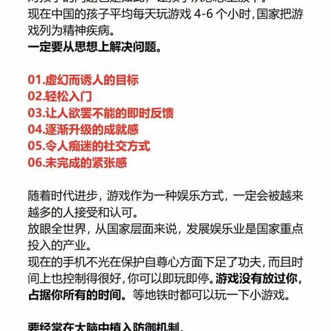 王博士百日直播 20240305 如何让学习像游戏一样上瘾？