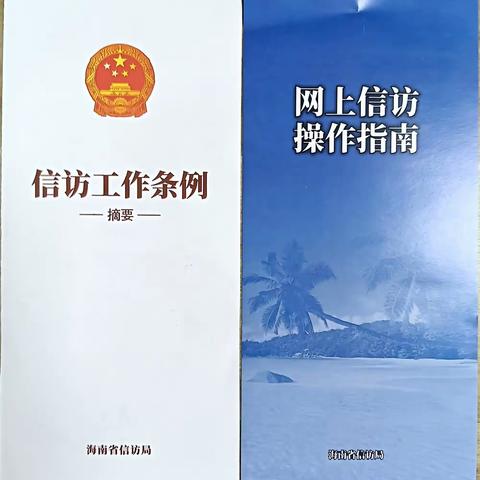 永安社区网格员开展普法宣传进社区 信访条例入民心