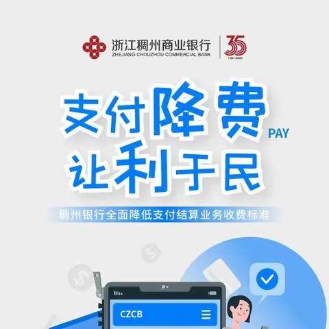 稠州银行海宁支行“电子支付 惠企利民” 进行时