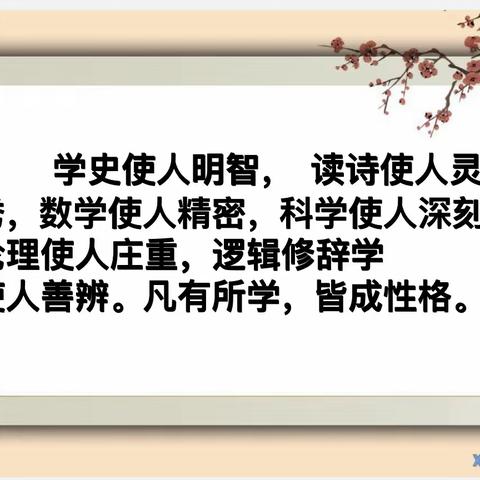 学古明志，借史修身——渭城二初中开展历史学科学法指导讲座