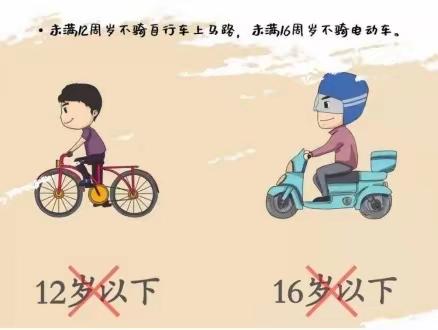 郑坊中学关于“安全使用自行车、电动车”倡议书