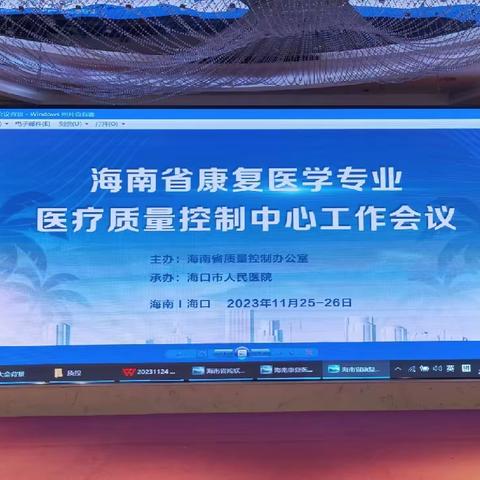 海南省康复医学专业医疗质量控制年会暨《脑卒中运动障碍康复治疗进展学习班》顺利举行与圆满落幕