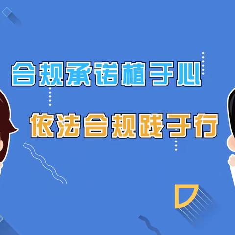 强化柜面合规操作 保障业务稳健发展